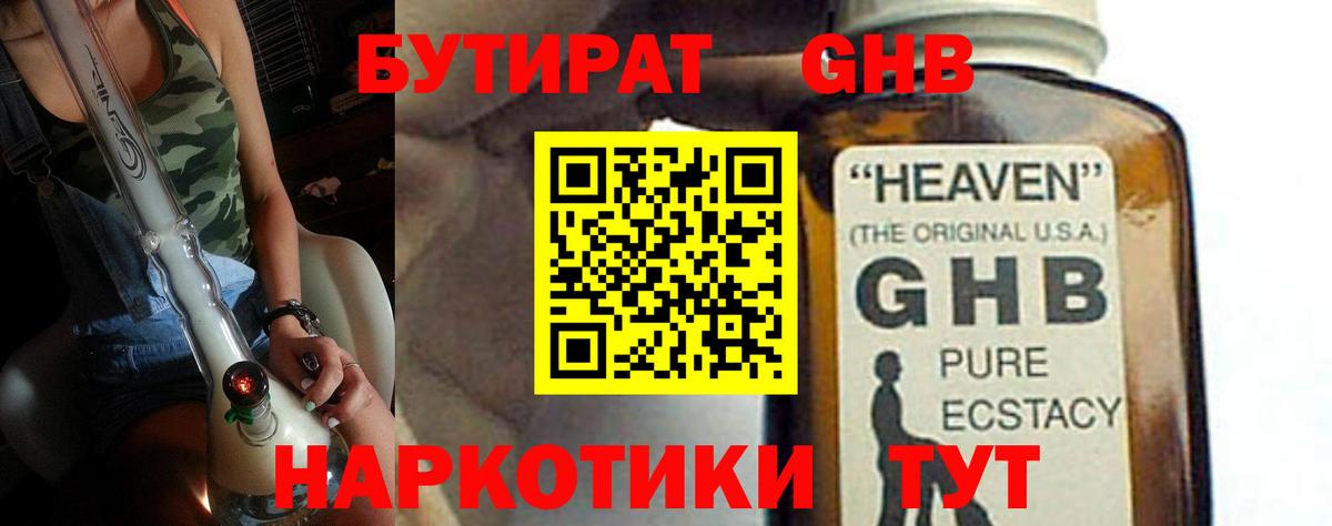 БУТИРАТ бутандиол Ростов Великий