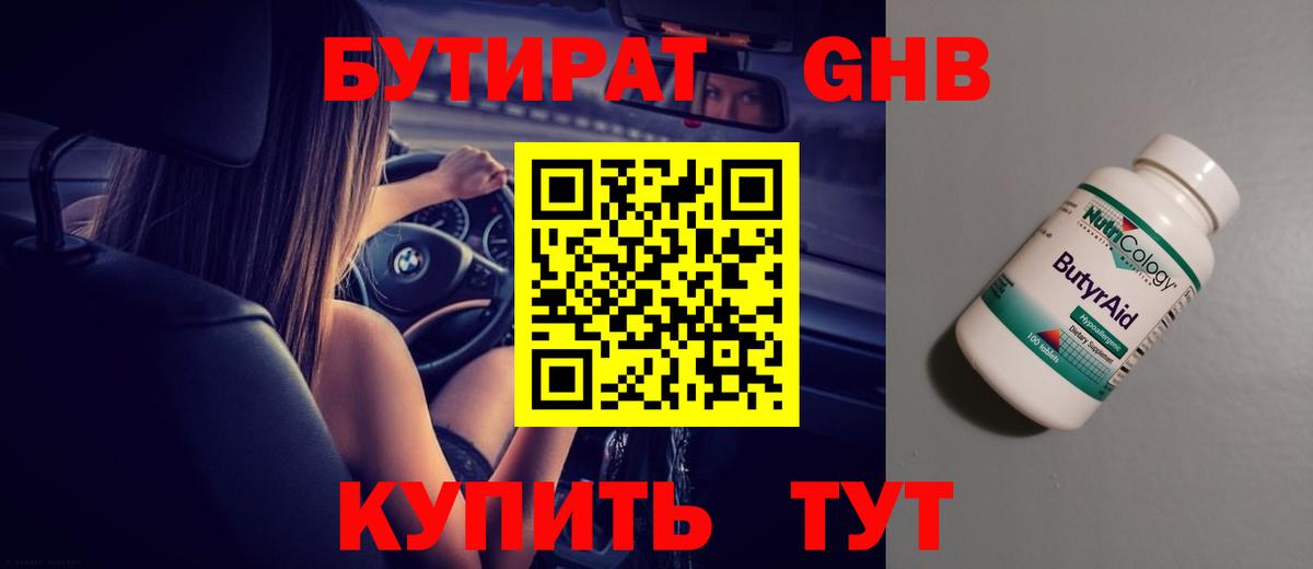 БУТИРАТ GHB  Вход с VPN  Ростов Великий 