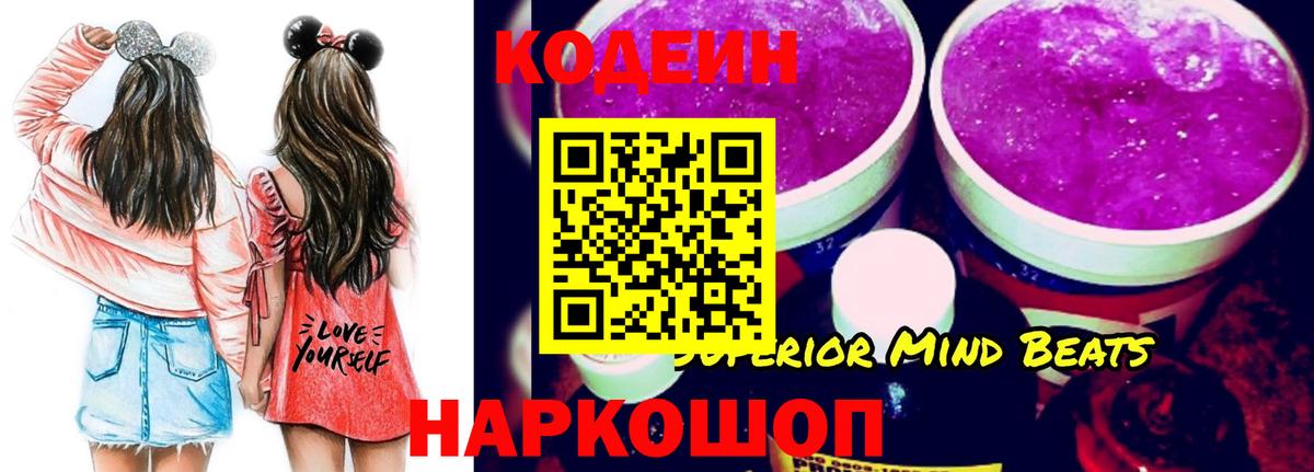 наркошоп  Кодеин Purple Drank  Вход с VPN  Ростов Великий 