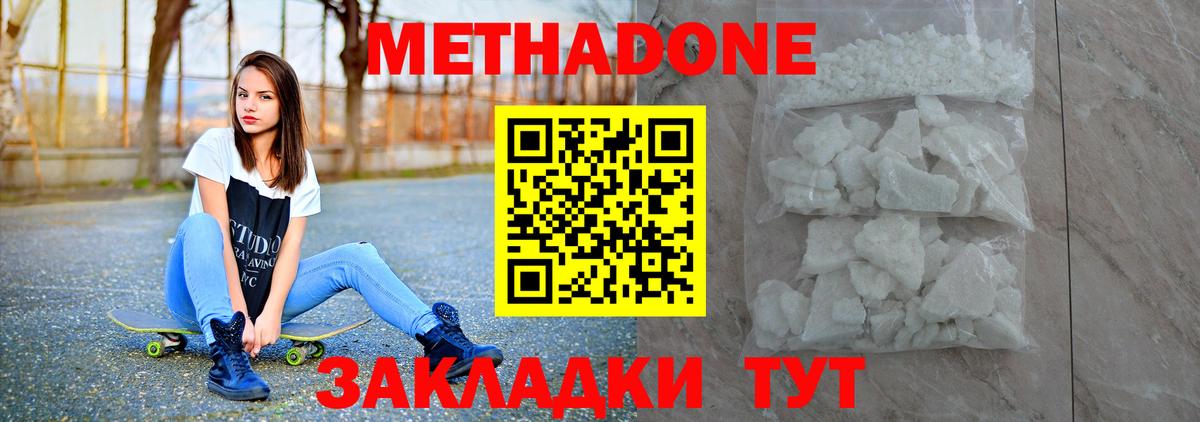 МЕТАДОН methadone  Вход с VPN  Ростов Великий 