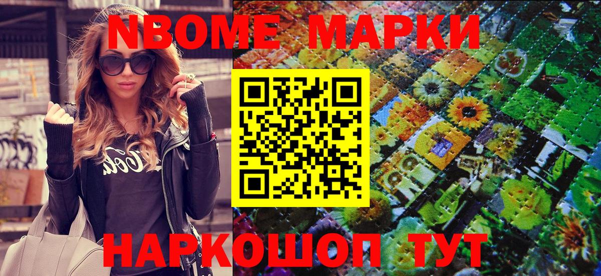 Марки N-bome 1500мкг Ростов Великий